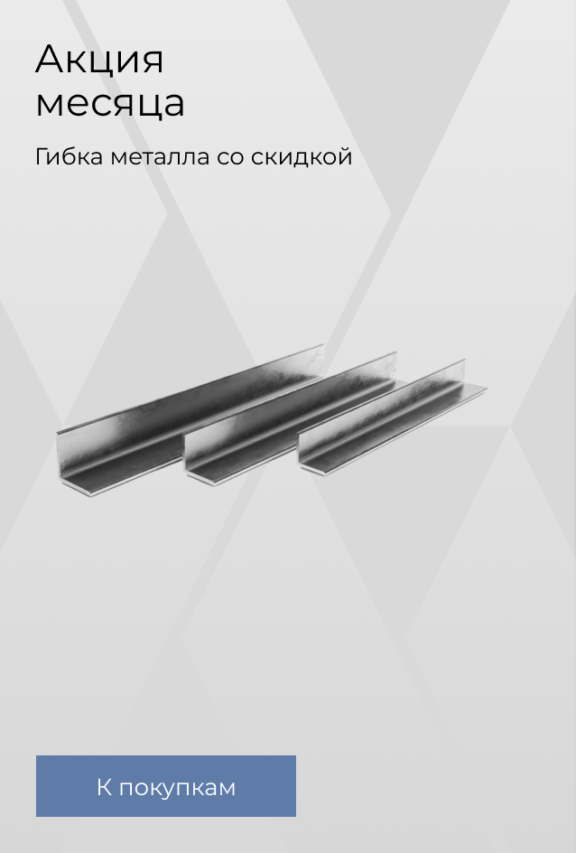 Гибка металла